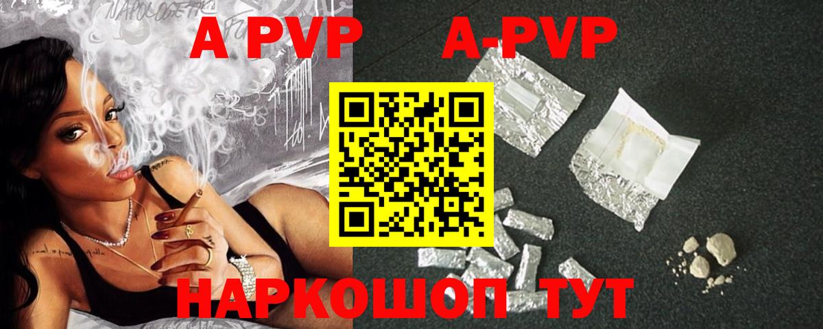Губкин  APVP VHQ  А ПВП кристаллы  купить закладку  Вход с VPN 