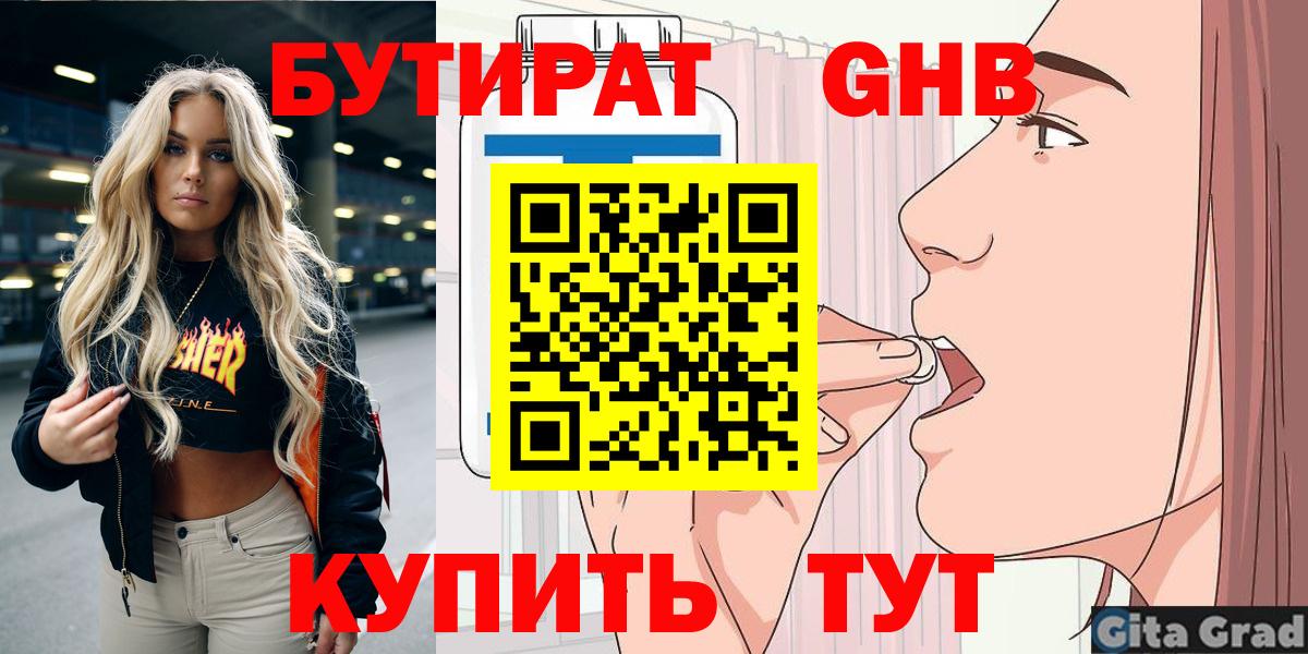 Бутират  Бутират оксана  Вход с VPN  Губкин 