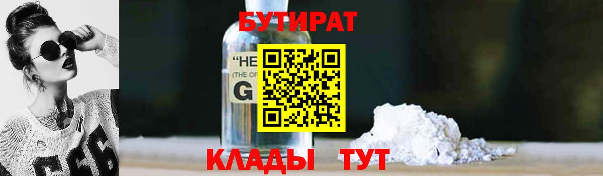 БУТИРАТ 1.4BDO Губкин