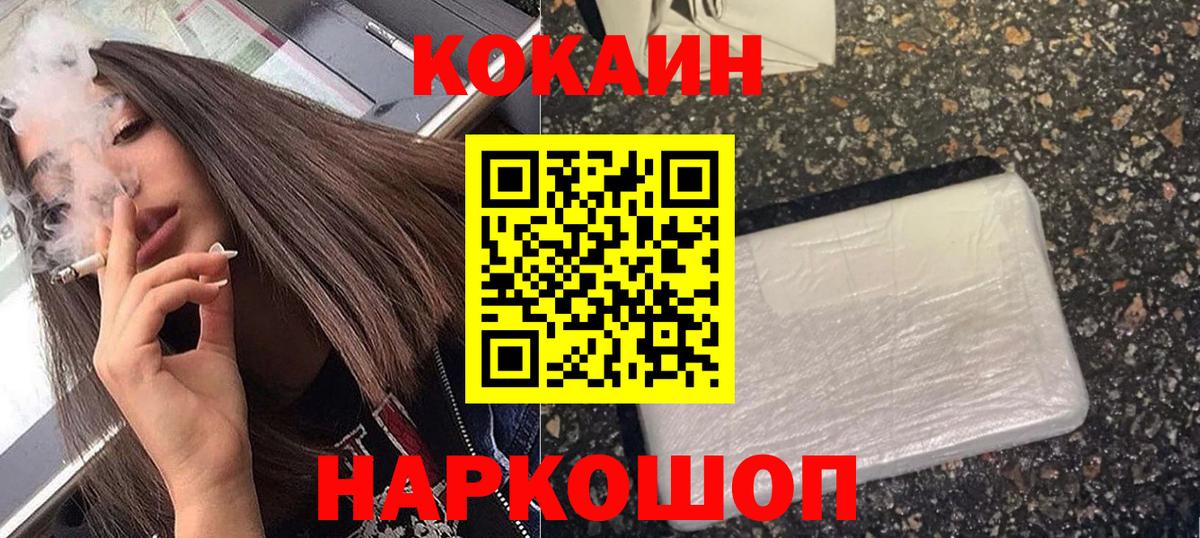COCAIN  где найти   Губкин  КОКАИН Columbia  Кокаин 98%  Вход с VPN 