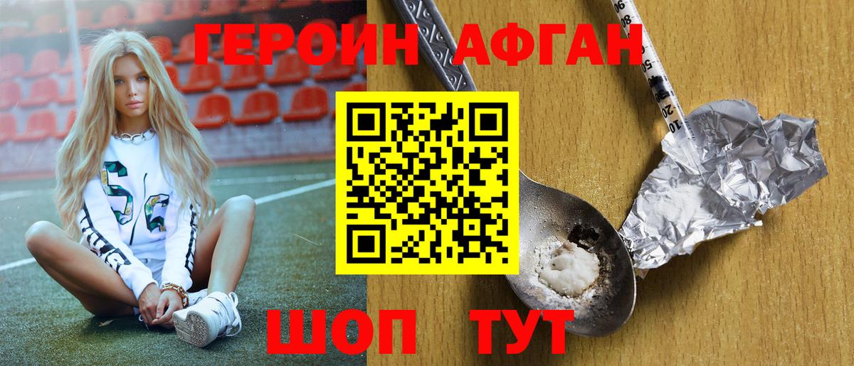ГЕРОИН  Вход с VPN  Губкин  ГЕРОИН белый 