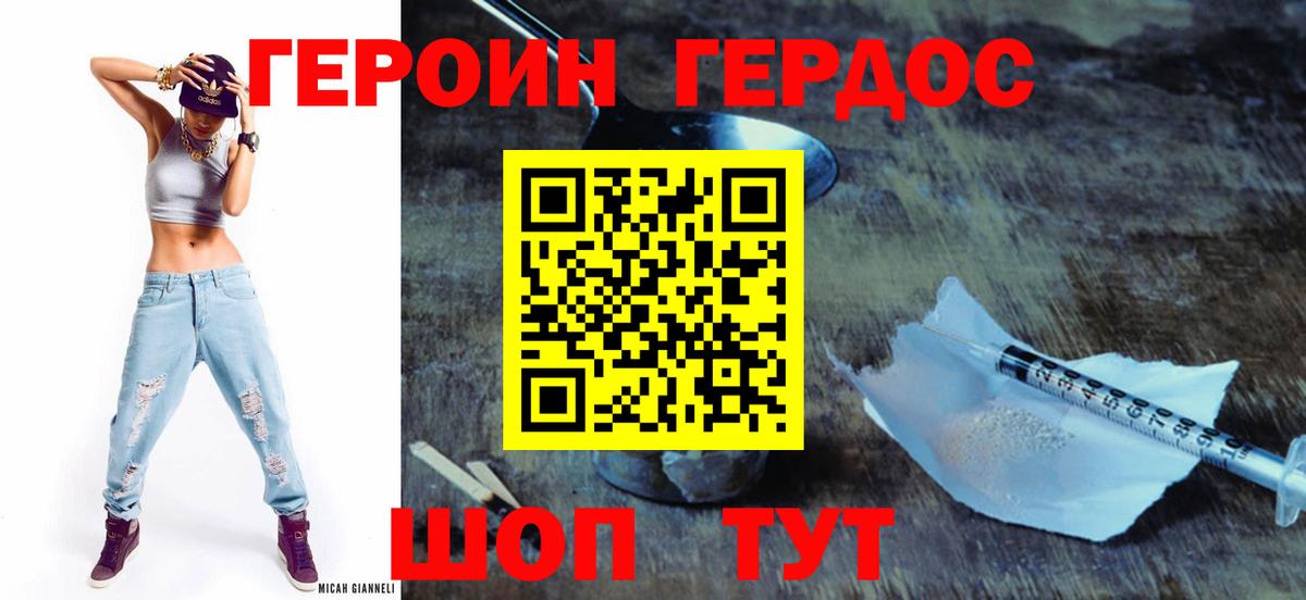 Героин Афган Губкин