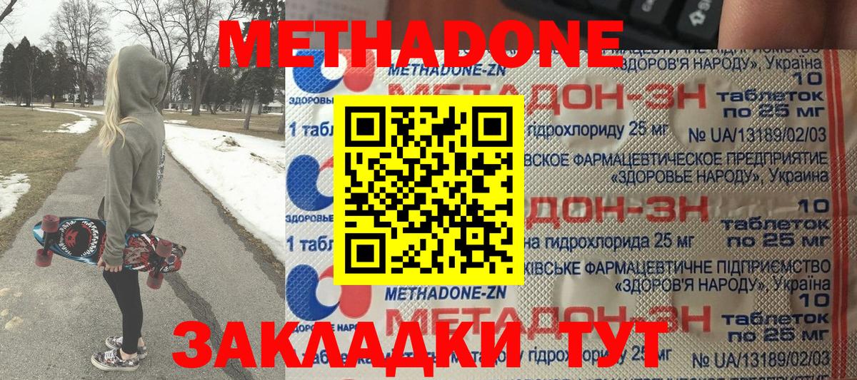 Метадон кристалл Губкин
