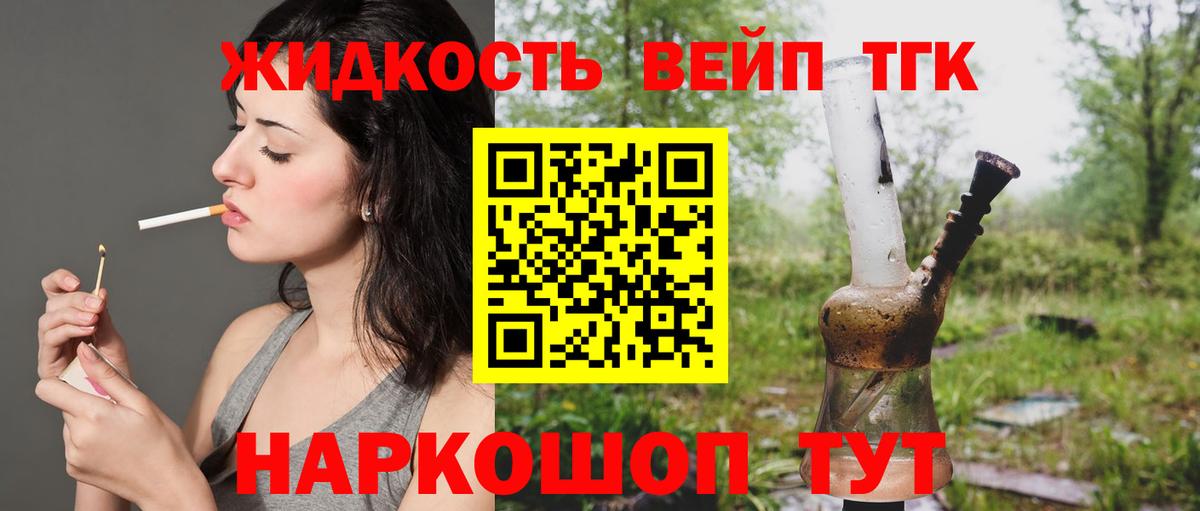 купить закладку  Вход с VPN  Губкин  Дистиллят ТГК вейп  Дистиллят ТГК концентрат 